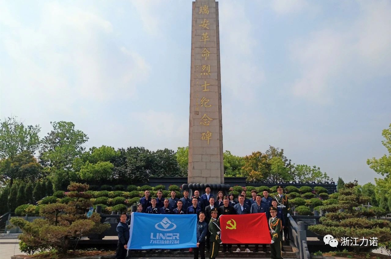 建党100周年 | 浙江优德88祭扫缅怀革命先烈