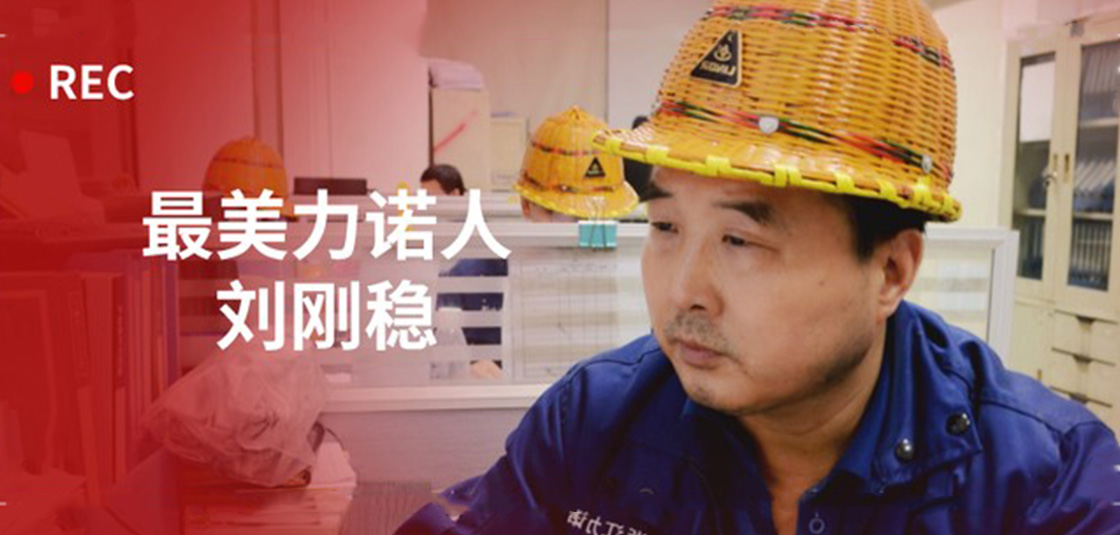 最美优德88人 | 刘刚稳：细节入手，严格把关