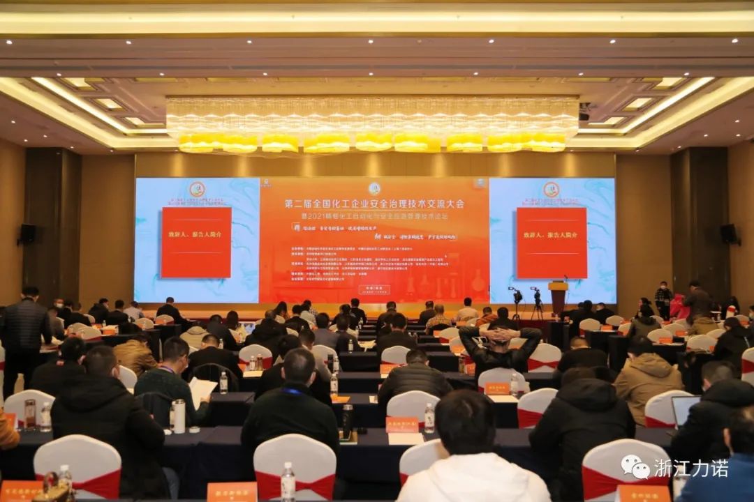 展会动态 | 浙江优德88亮相第二届全国化工企业安全治理技术交流大会