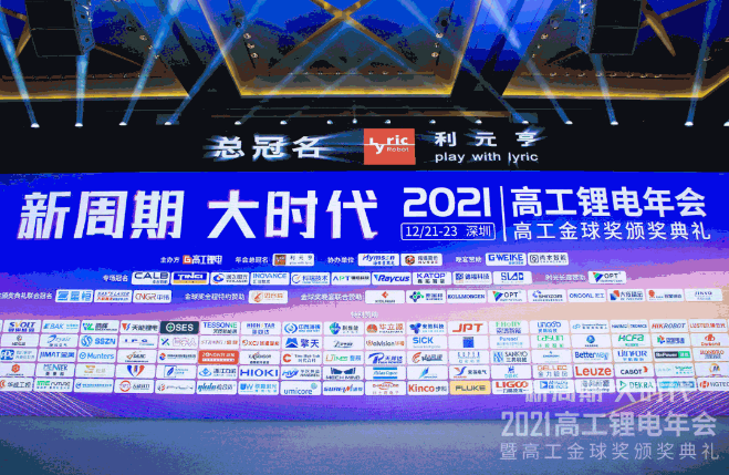 展会动态 | 浙江优德88亮相2021高工锂电年会