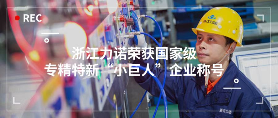 喜报 | 浙江优德88荣获「国家级专精特新“小巨人”企业称号」！