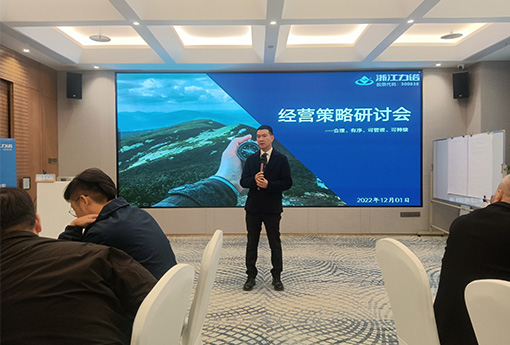 热点新闻 | 浙江优德882023年度经营策略研讨会顺利召开