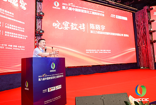 展会动态 | 浙江优德88亮相2023第八届中国新型煤化工国际研讨会
