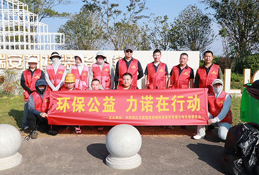 党建活动 | 浙江优德88党支部开展「环保公益，优德88在行动」主题公益活动