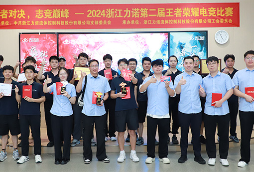 电竞比赛 | 浙江优德88第二届王者荣耀电竞比赛圆满结束